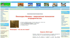 Desktop Screenshot of ploskorez.ru